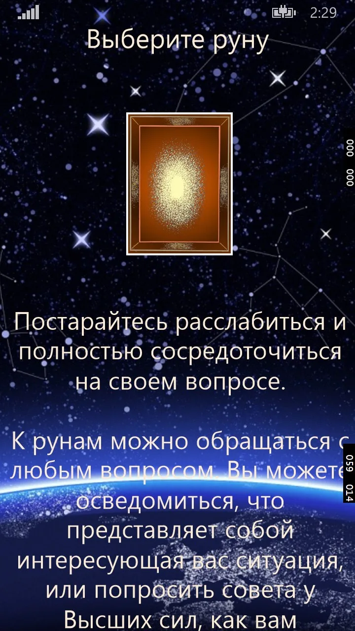 Гадание на рунах screenshot 4