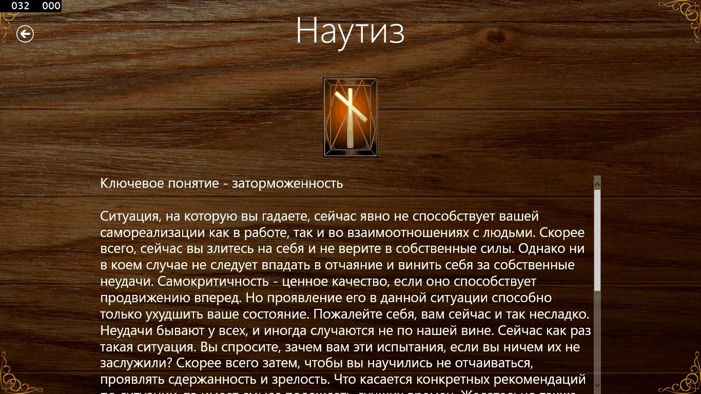 Гадание на рунах screenshot 5