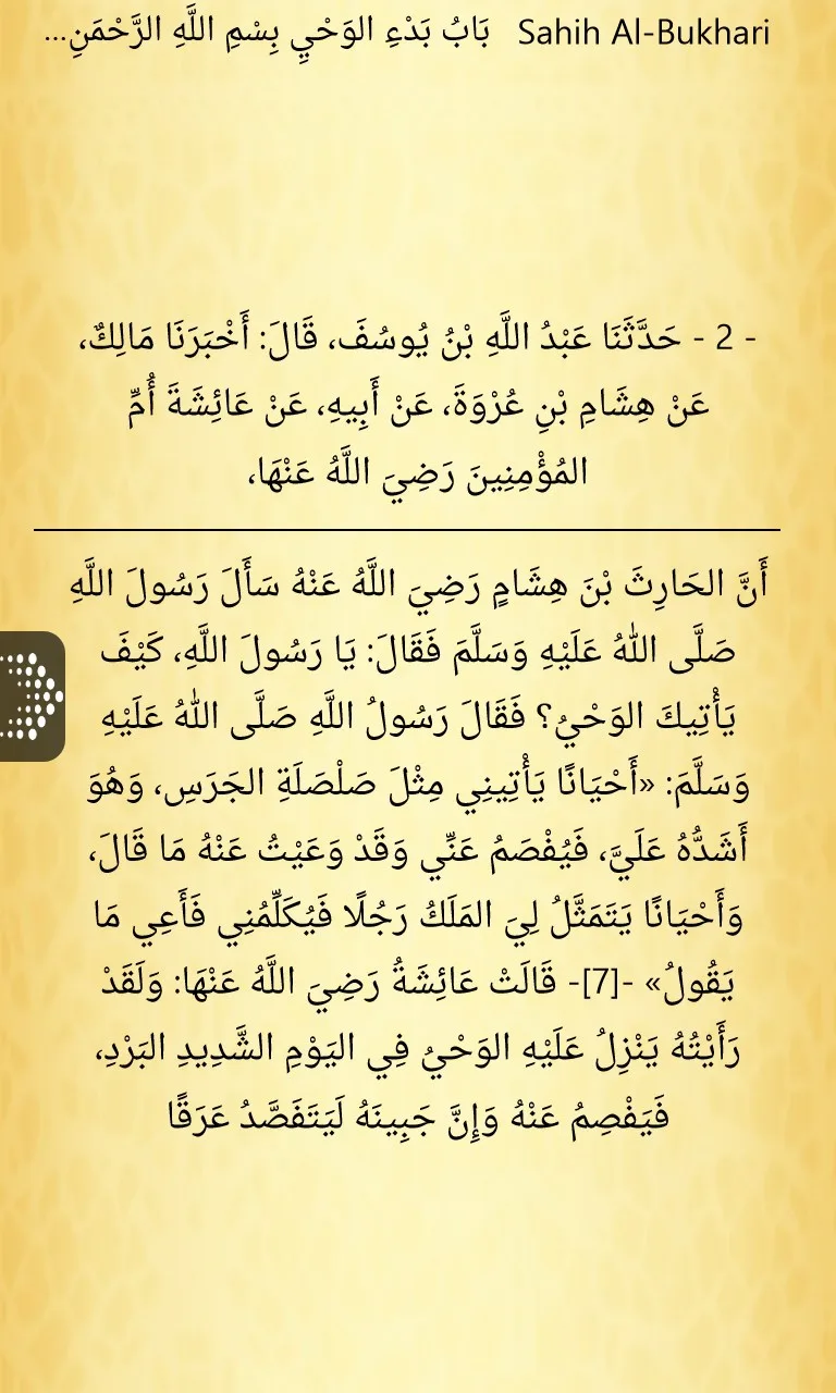 محفظ الوحيين screenshot 1