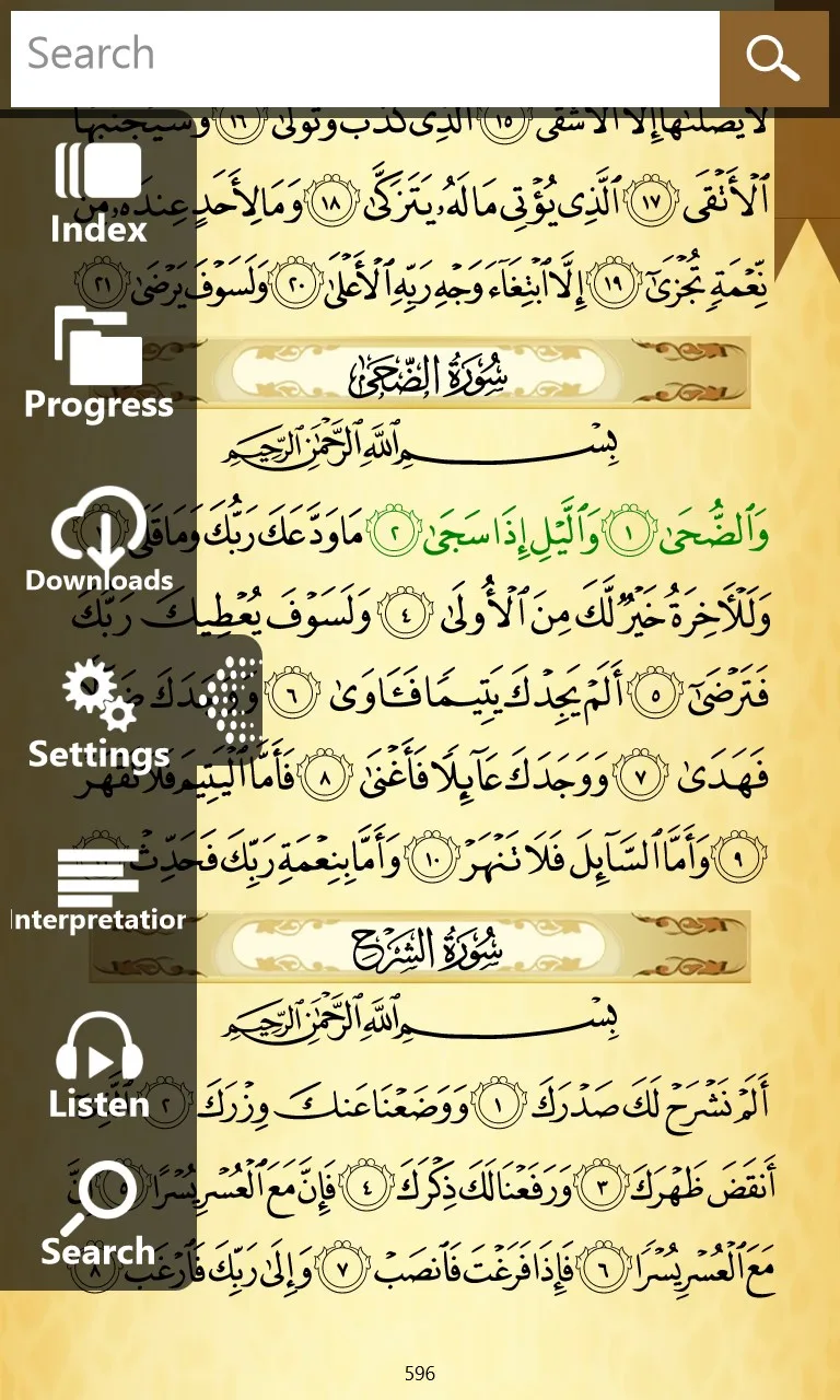 محفظ الوحيين screenshot 3