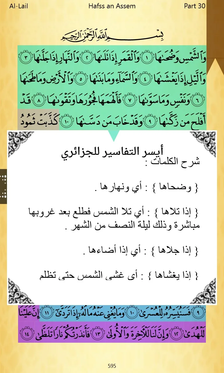 محفظ الوحيين screenshot 4