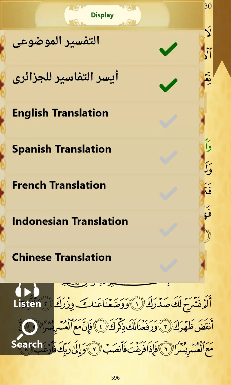 محفظ الوحيين screenshot 5