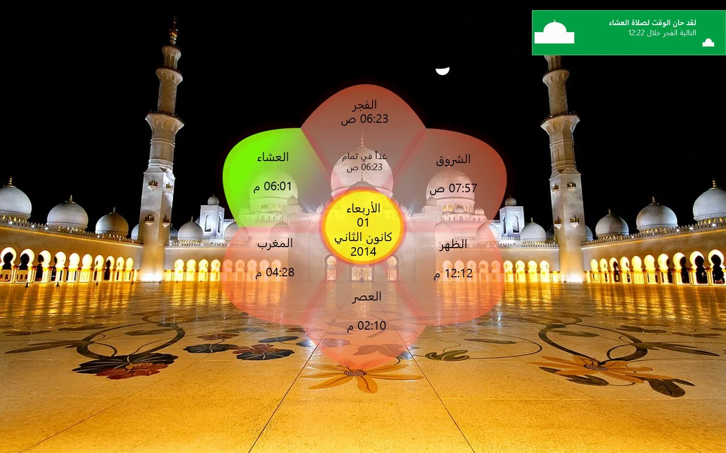 Muslim Prayers screenshot 4
