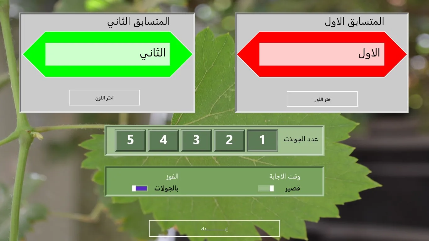 التحدي برو screenshot 2