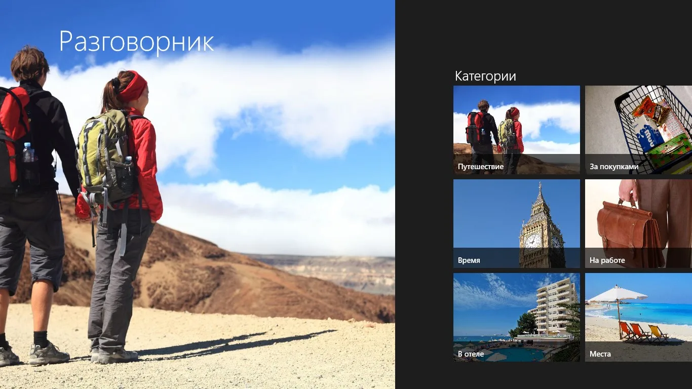 Английский разговорник screenshot 1