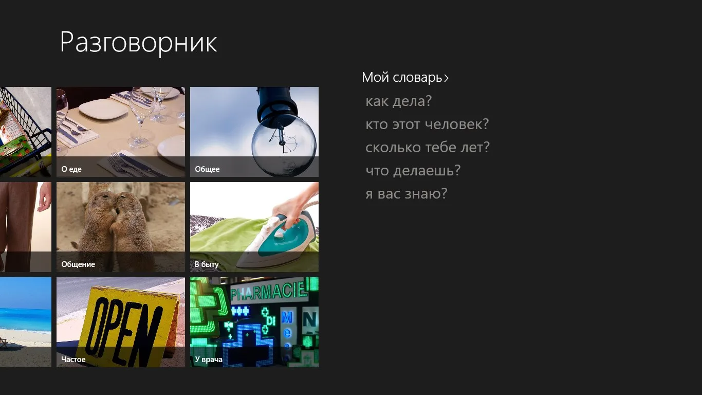 Английский разговорник screenshot 2