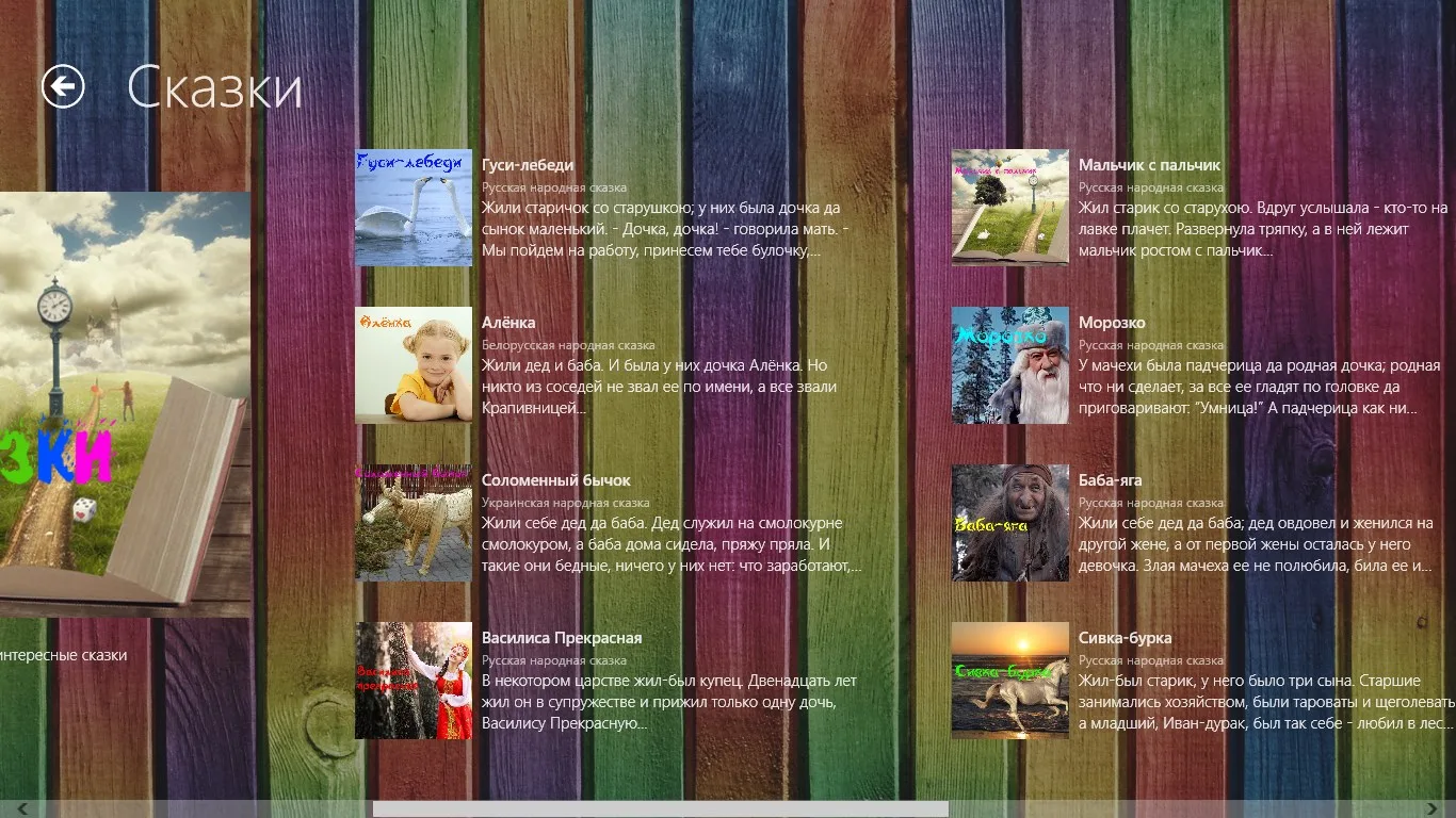 free Сказки и стихи screenshot 2