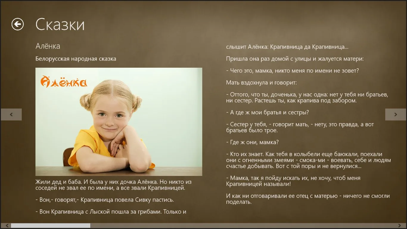 free Сказки и стихи screenshot 3