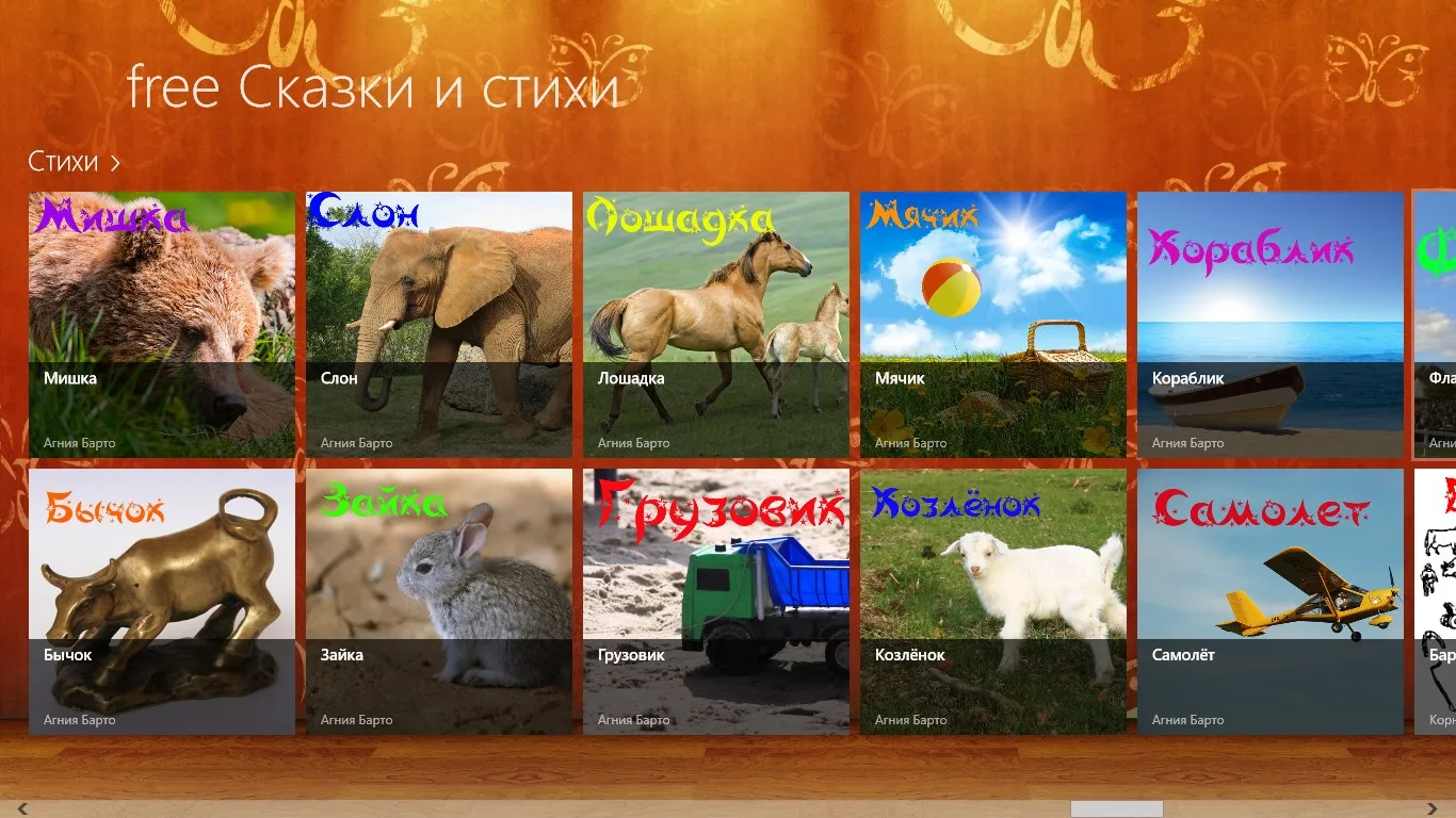 free Сказки и стихи screenshot 4
