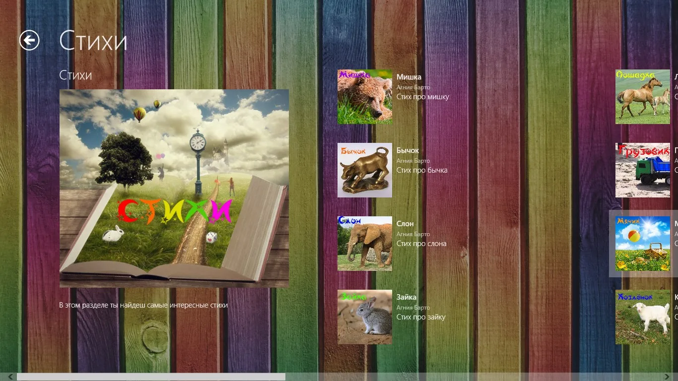 free Сказки и стихи screenshot 5
