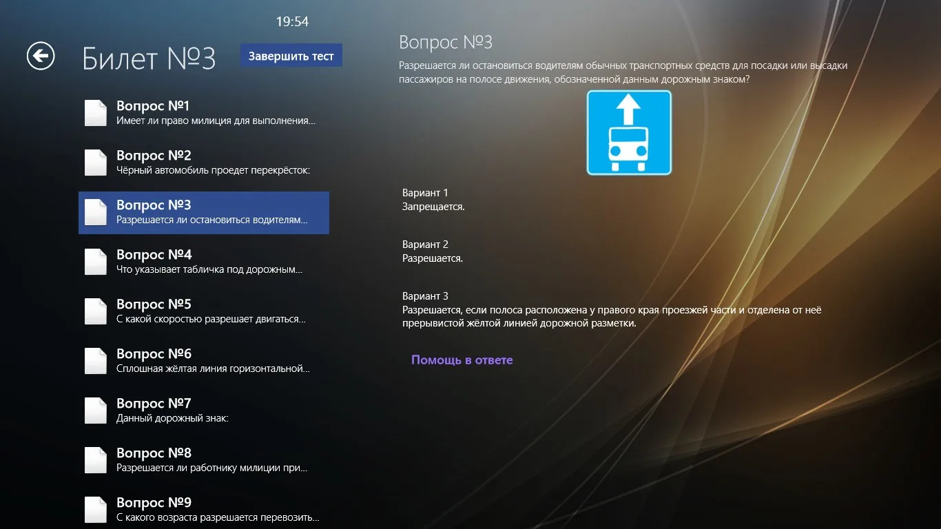 ПДД и билеты Украина screenshot 4