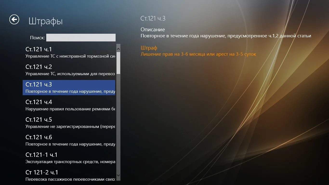 ПДД и билеты Украина screenshot 5