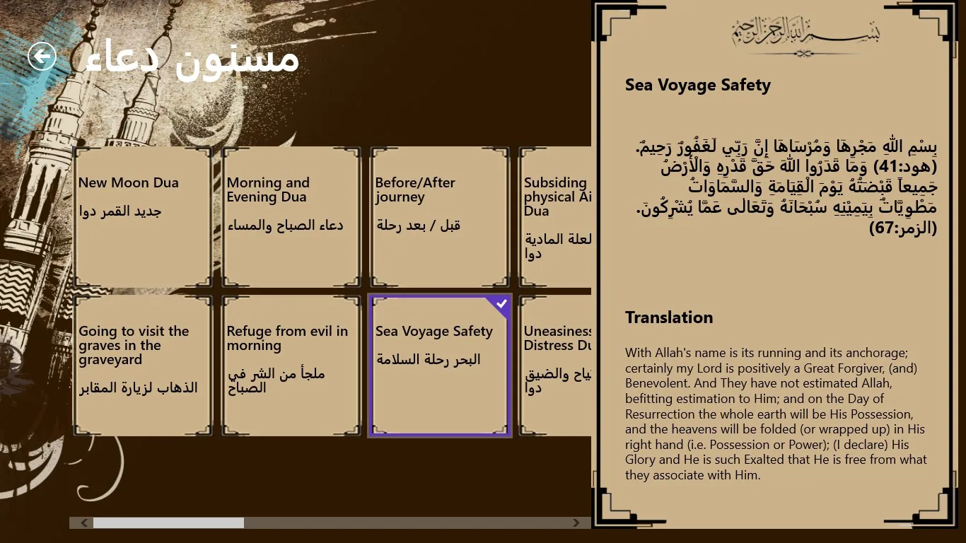 Dua Explorer screenshot 4