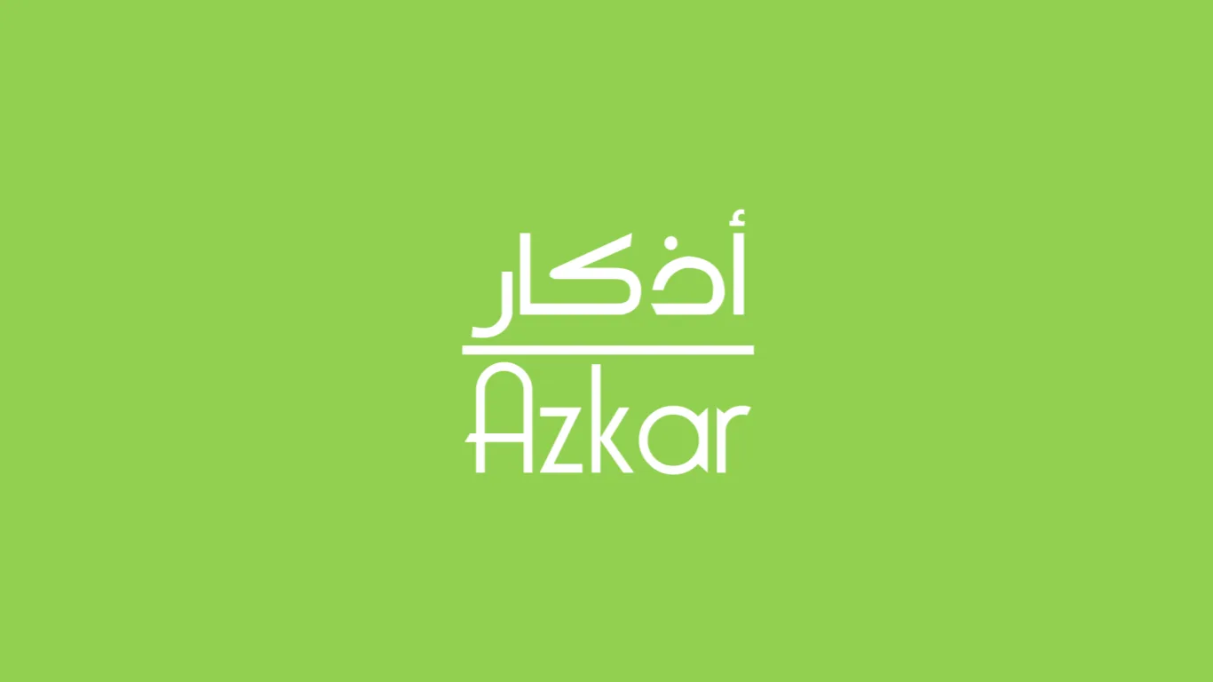 أذكار screenshot 1