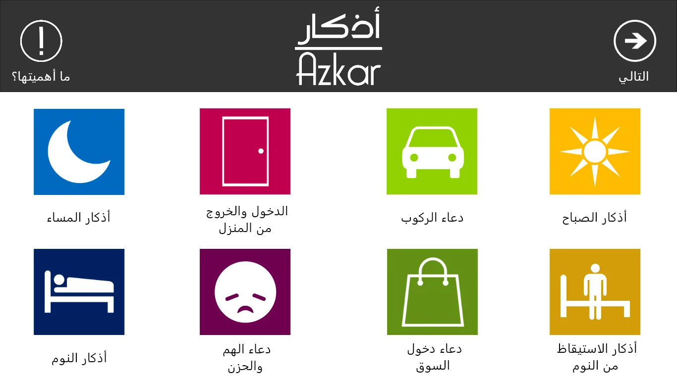 أذكار screenshot 2