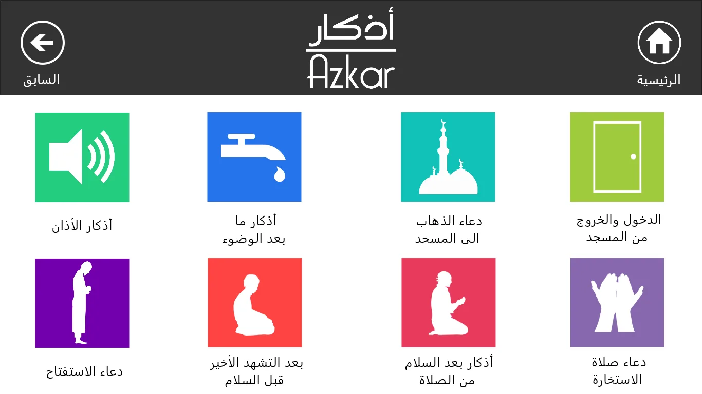 أذكار screenshot 3