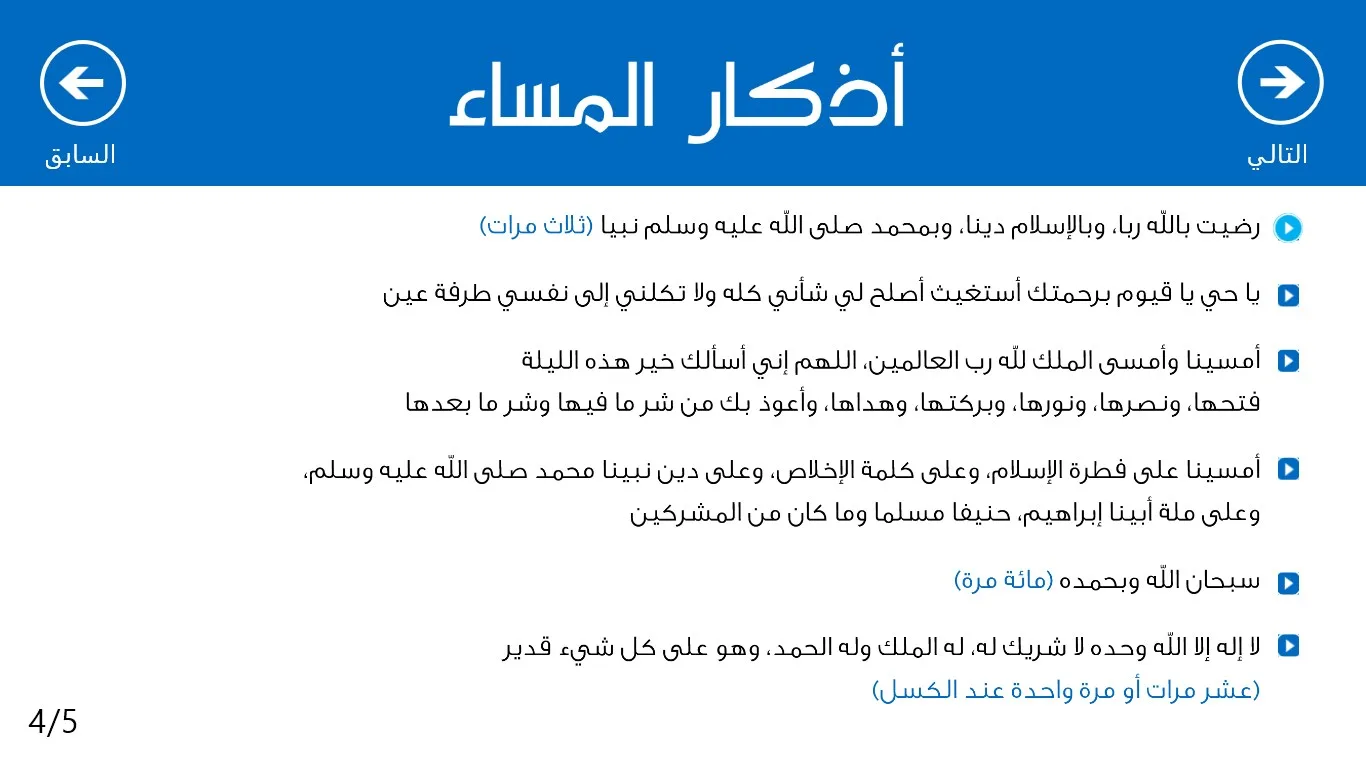 أذكار screenshot 4