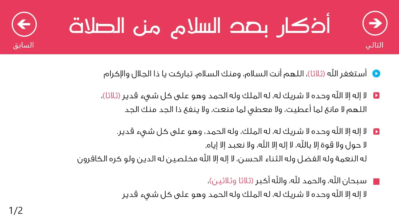 أذكار screenshot 5