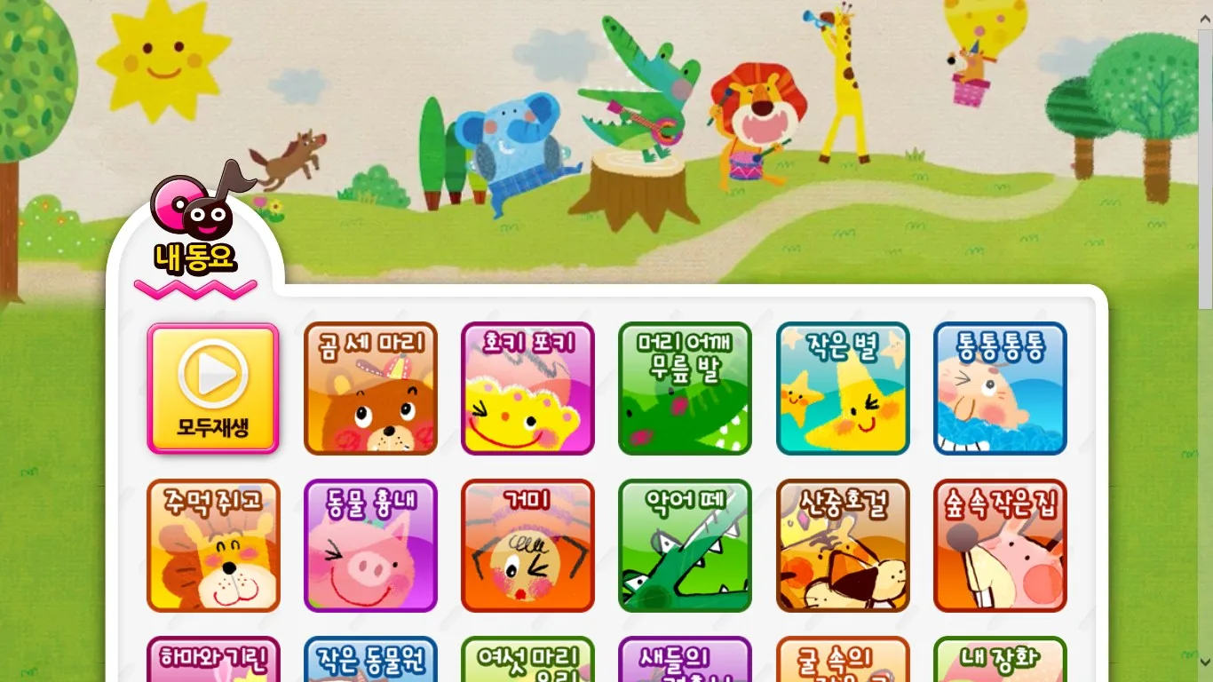 퐁! 인기율동동요 screenshot 2