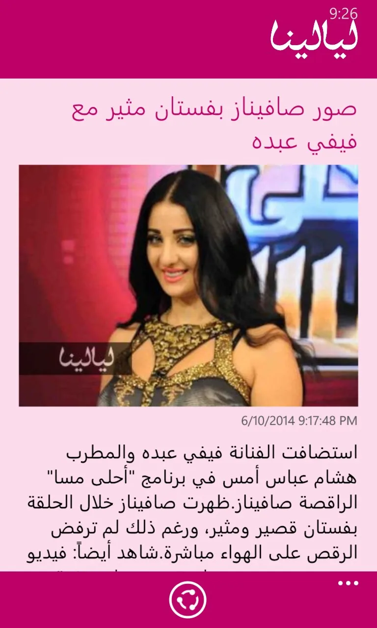 Layalina screenshot 3