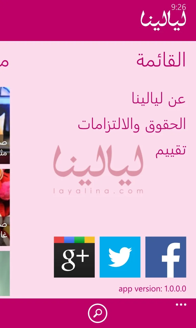 Layalina screenshot 4