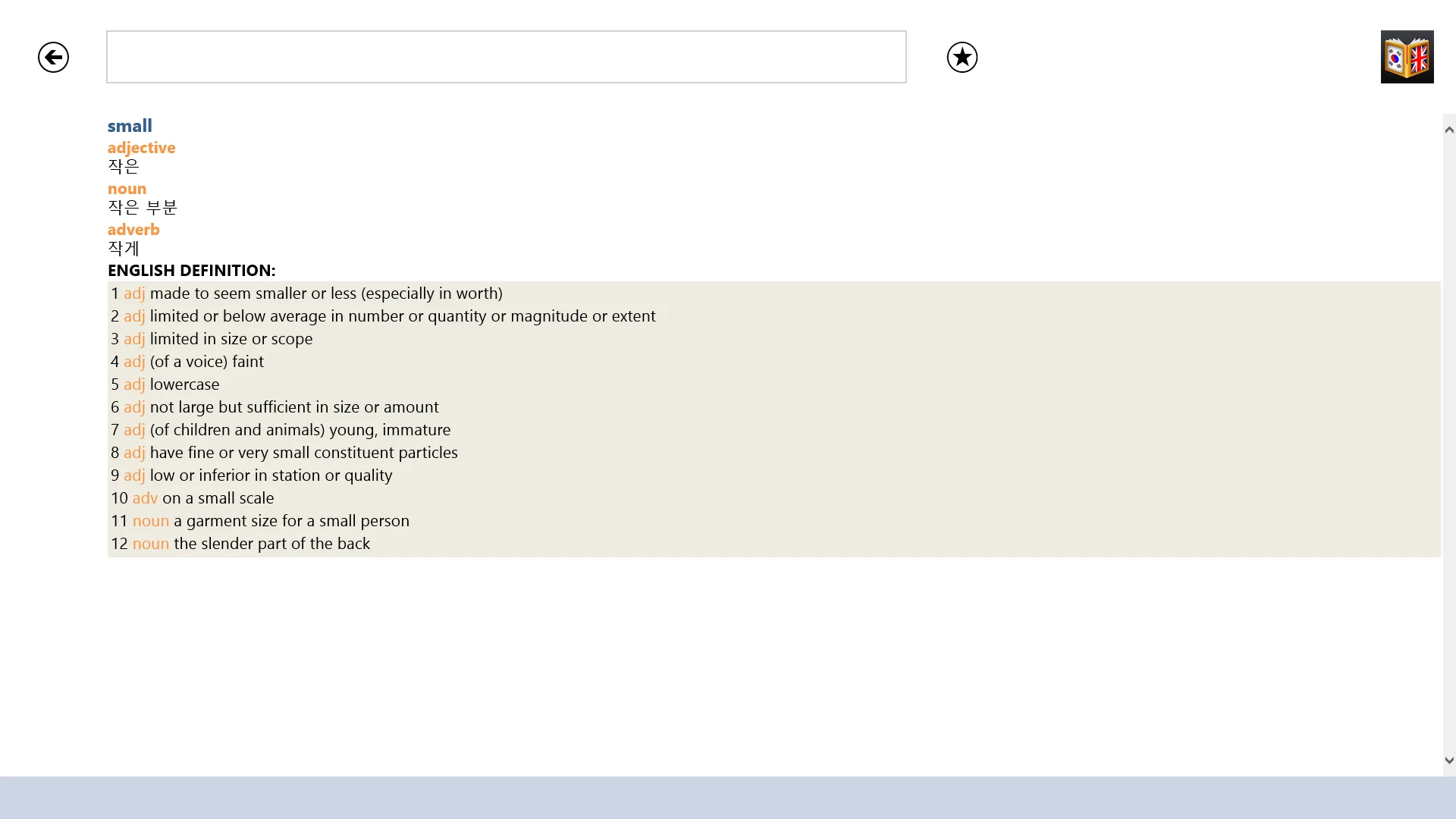 Korean<>English Dictionary screenshot 2
