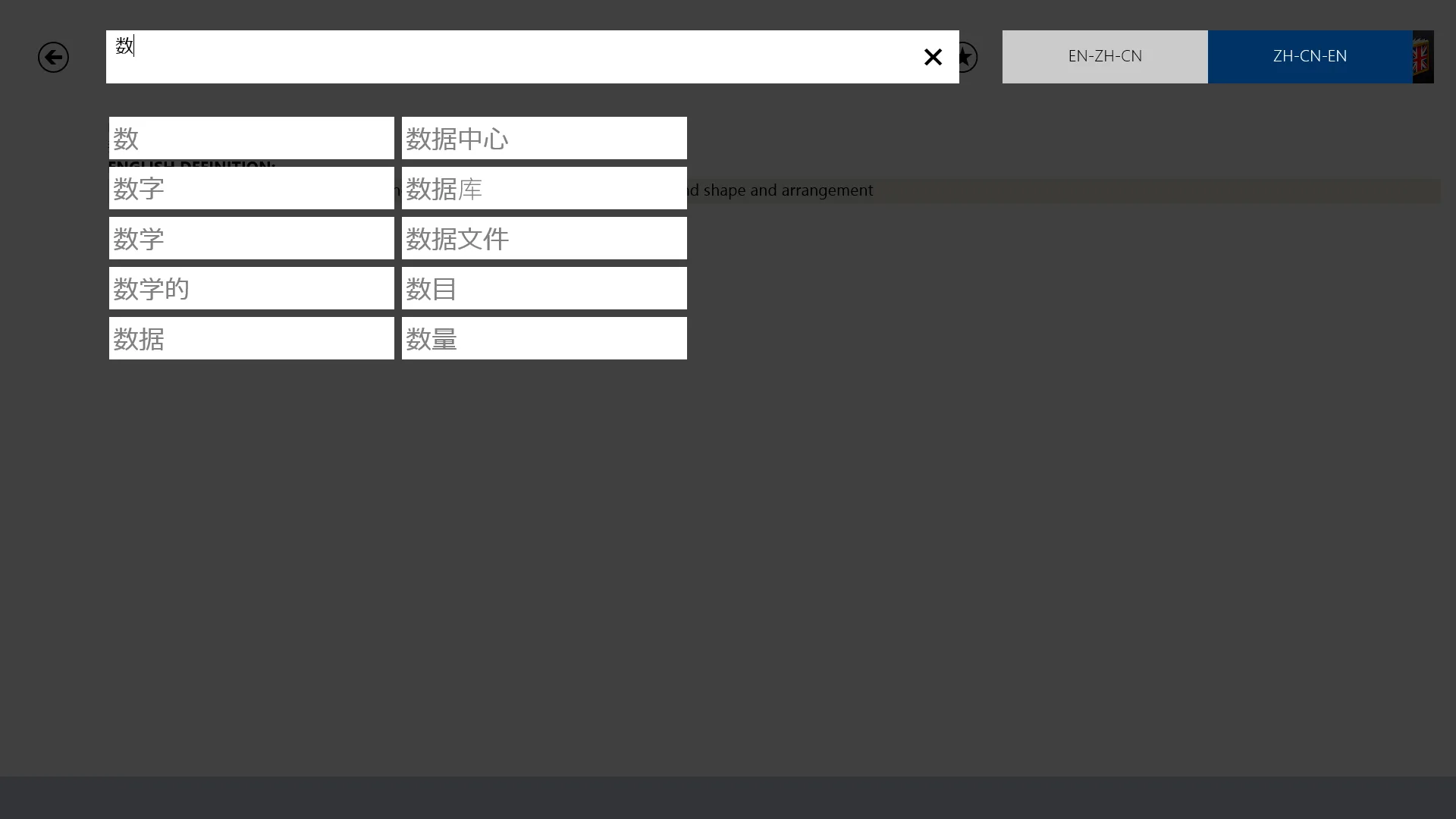Chinese<>English Dictionary screenshot 1