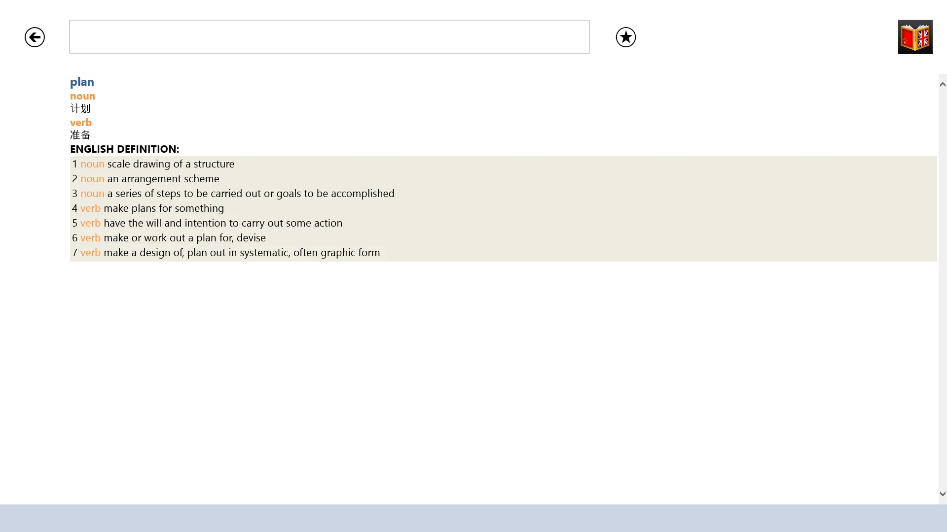 Chinese<>English Dictionary screenshot 2