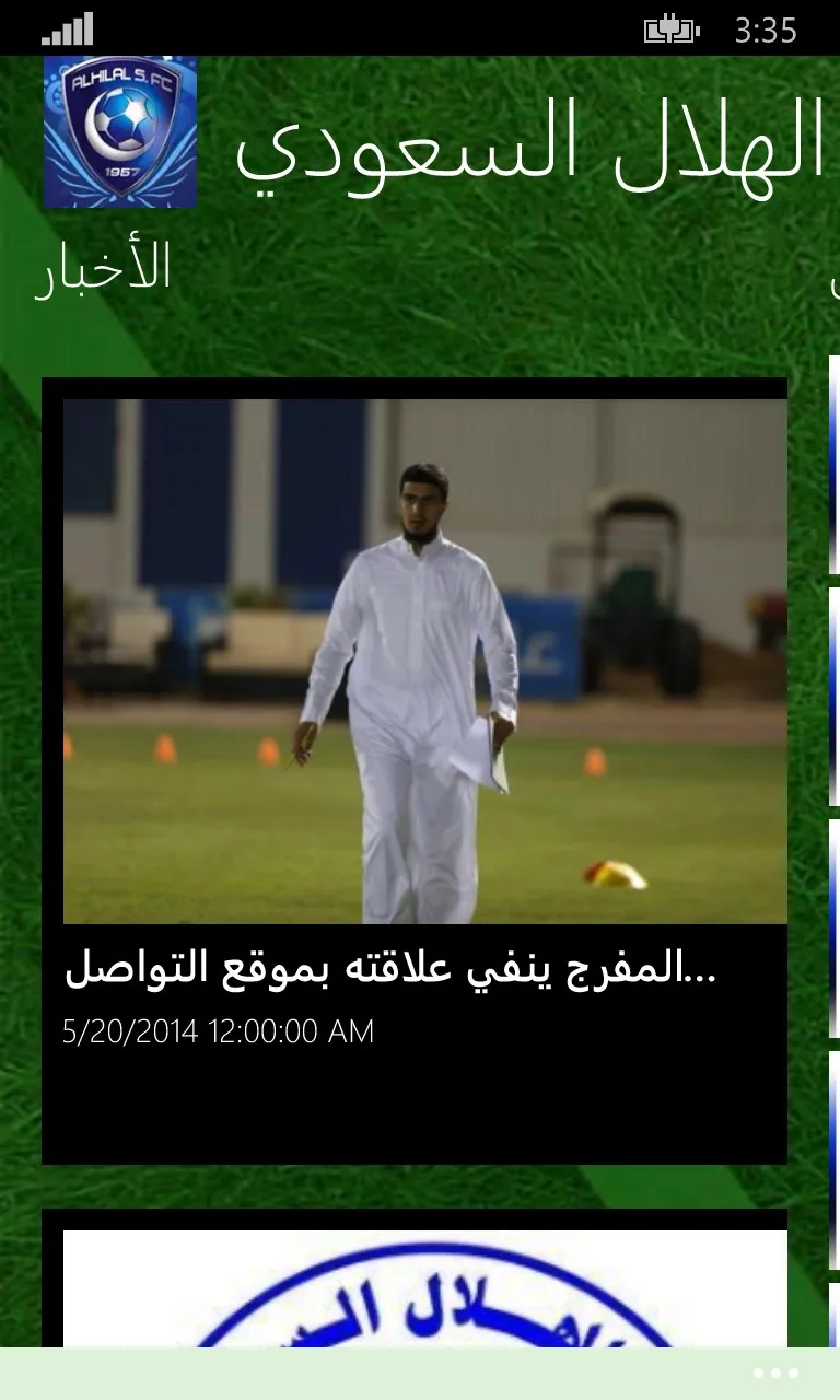 نادي الهلال السعودي screenshot 1