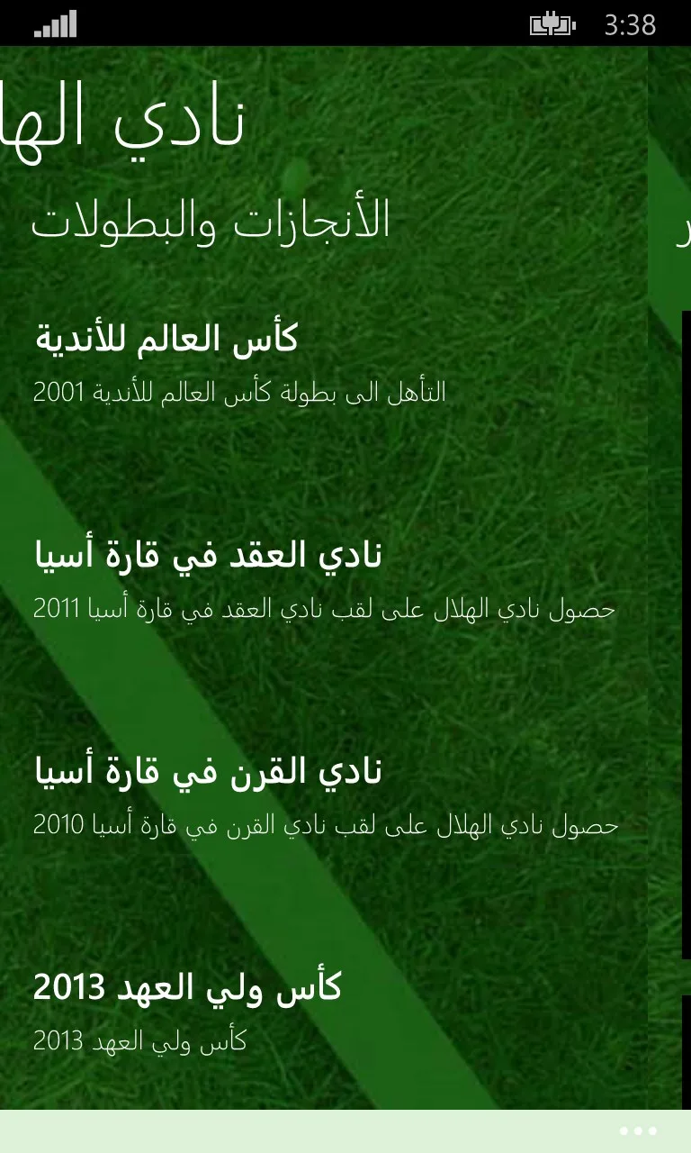 نادي الهلال السعودي screenshot 3