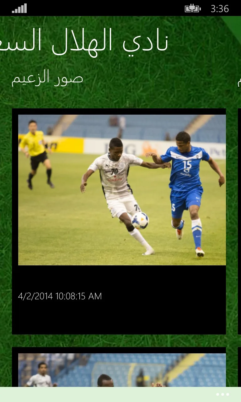 نادي الهلال السعودي screenshot 4