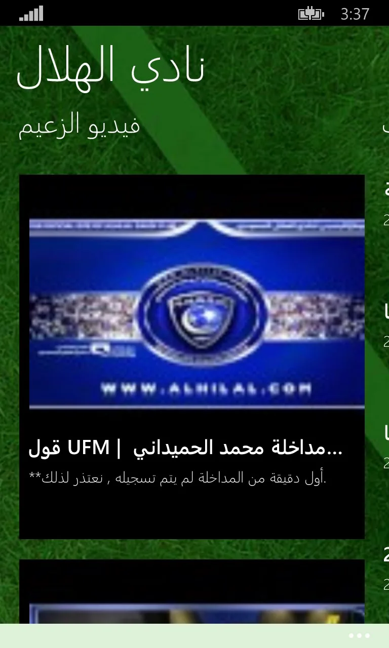 نادي الهلال السعودي screenshot 5