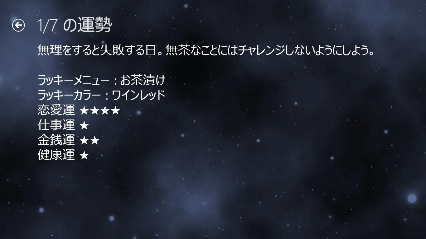 今日の運勢 無償版 screenshot 3