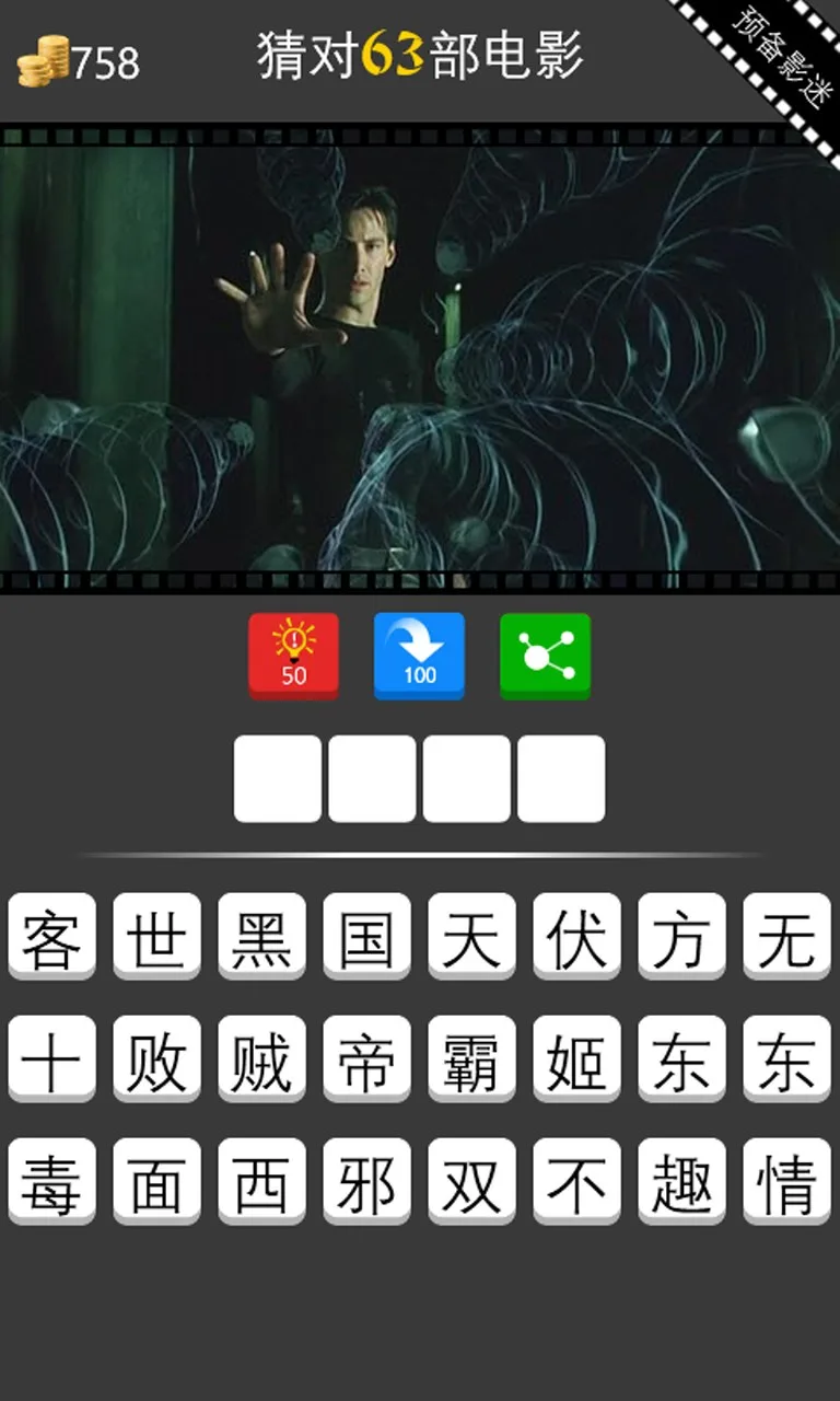 爱猜电影 screenshot 3