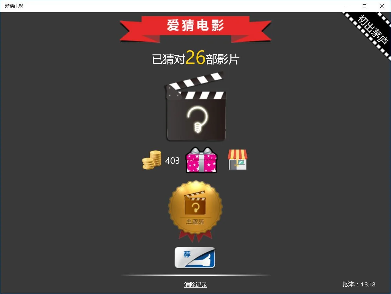 爱猜电影 screenshot 5