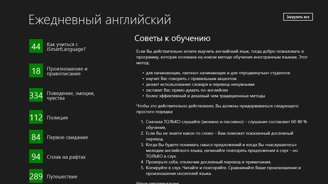 Ежедневный aнглийский screenshot 3