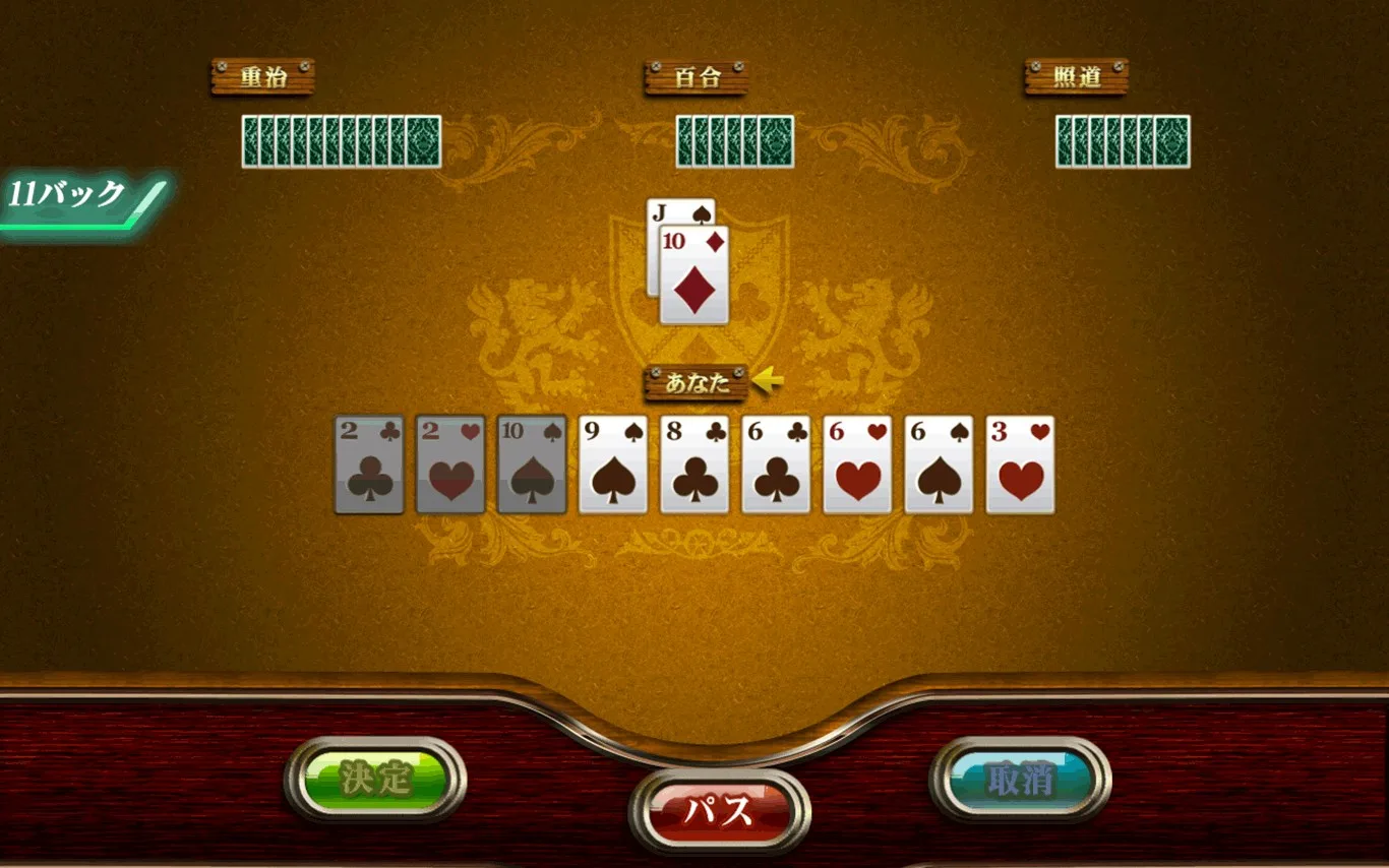 大富豪WIN LITE screenshot 2