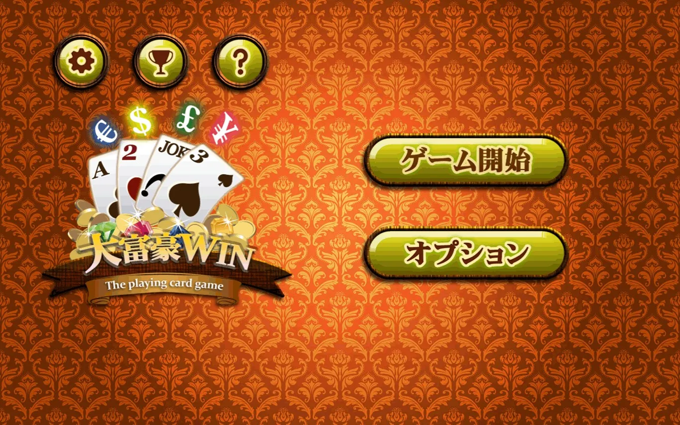 大富豪WIN LITE screenshot 3