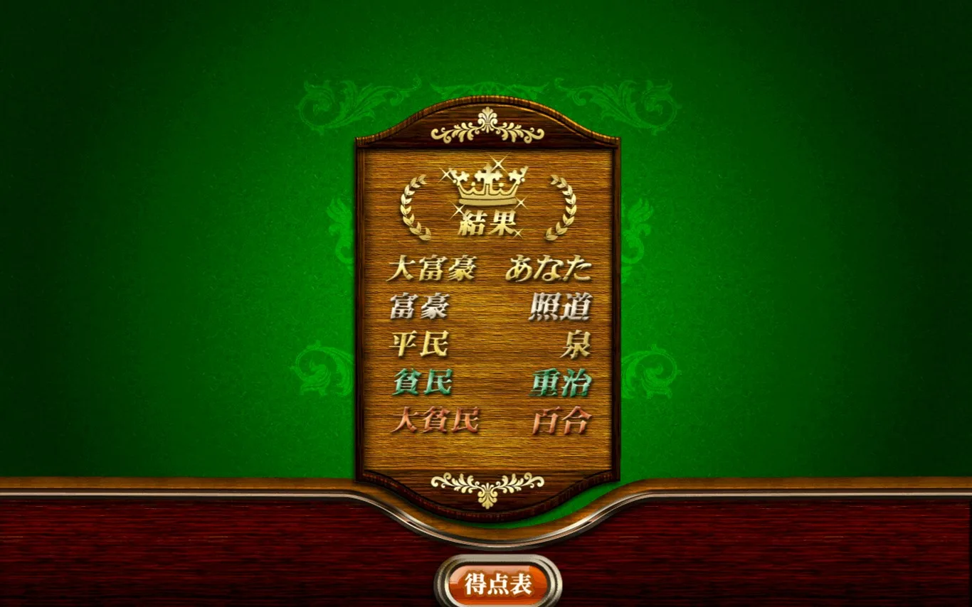大富豪WIN LITE screenshot 5
