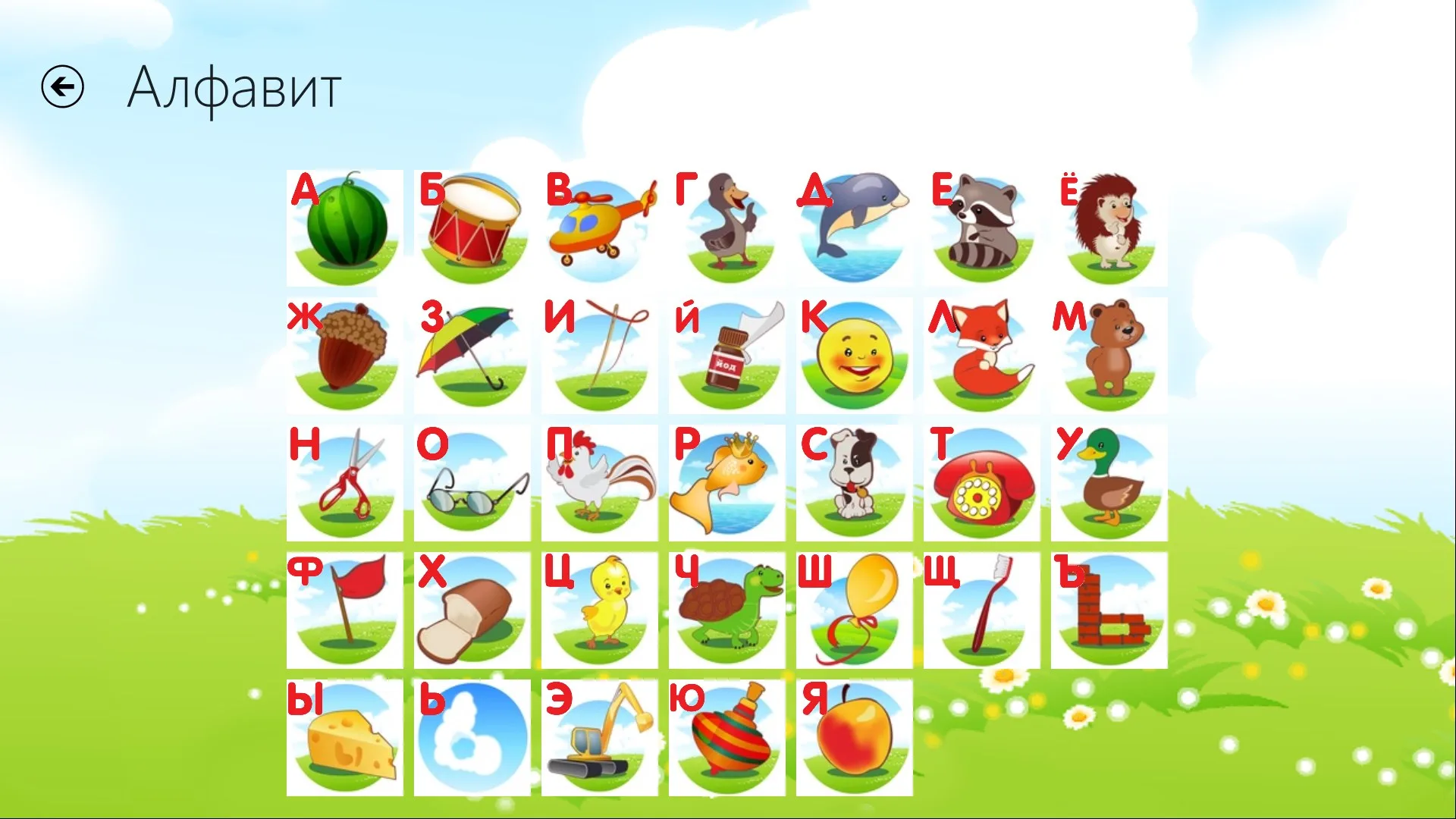 Азбука для детей screenshot 4