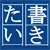 Kakitai - Learn Japanese by Writing