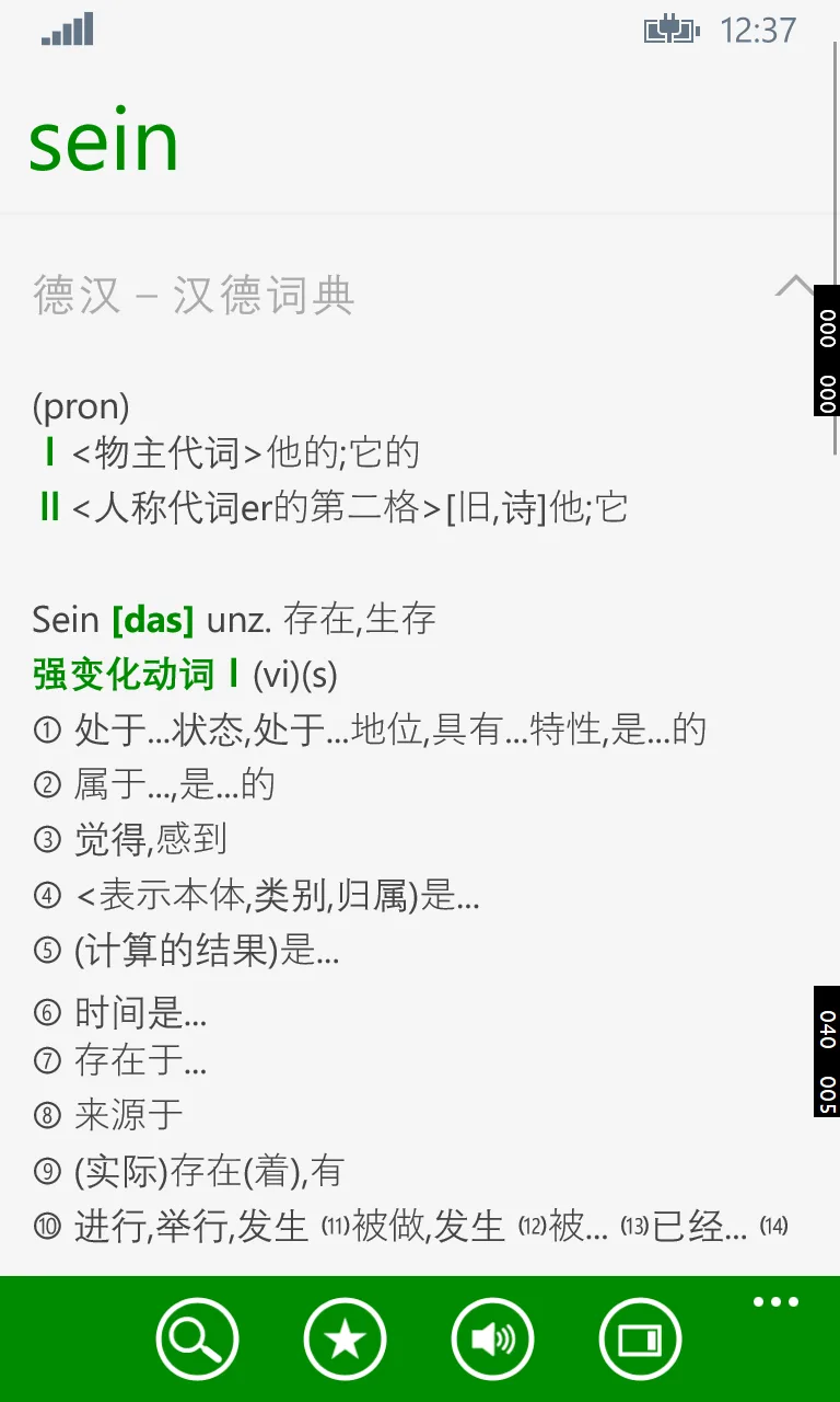 德语助手 screenshot 1