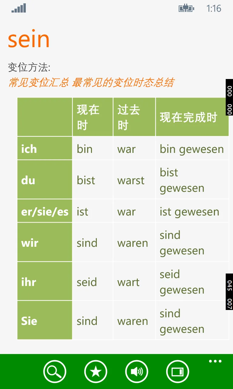 德语助手 screenshot 2
