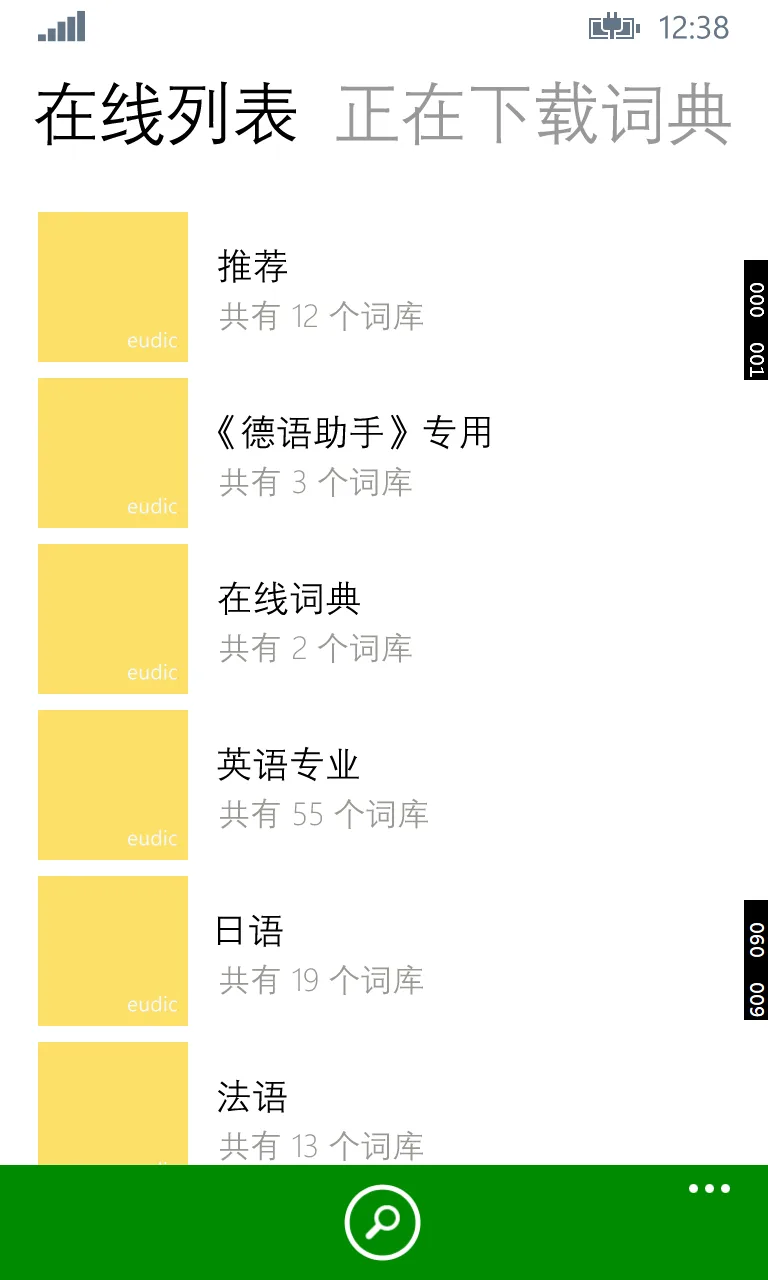 德语助手 screenshot 5