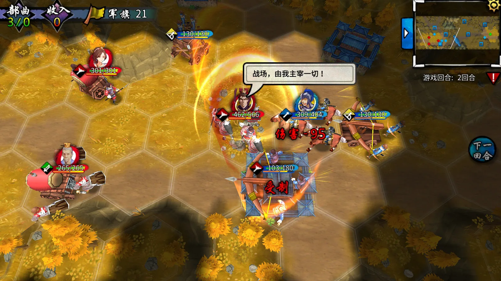 古战三国 Ancient War: Three Kingdoms screenshot 3