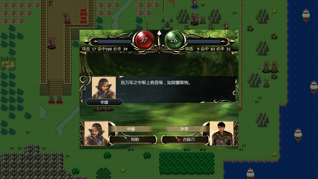 三国佣兵传奇 screenshot 4
