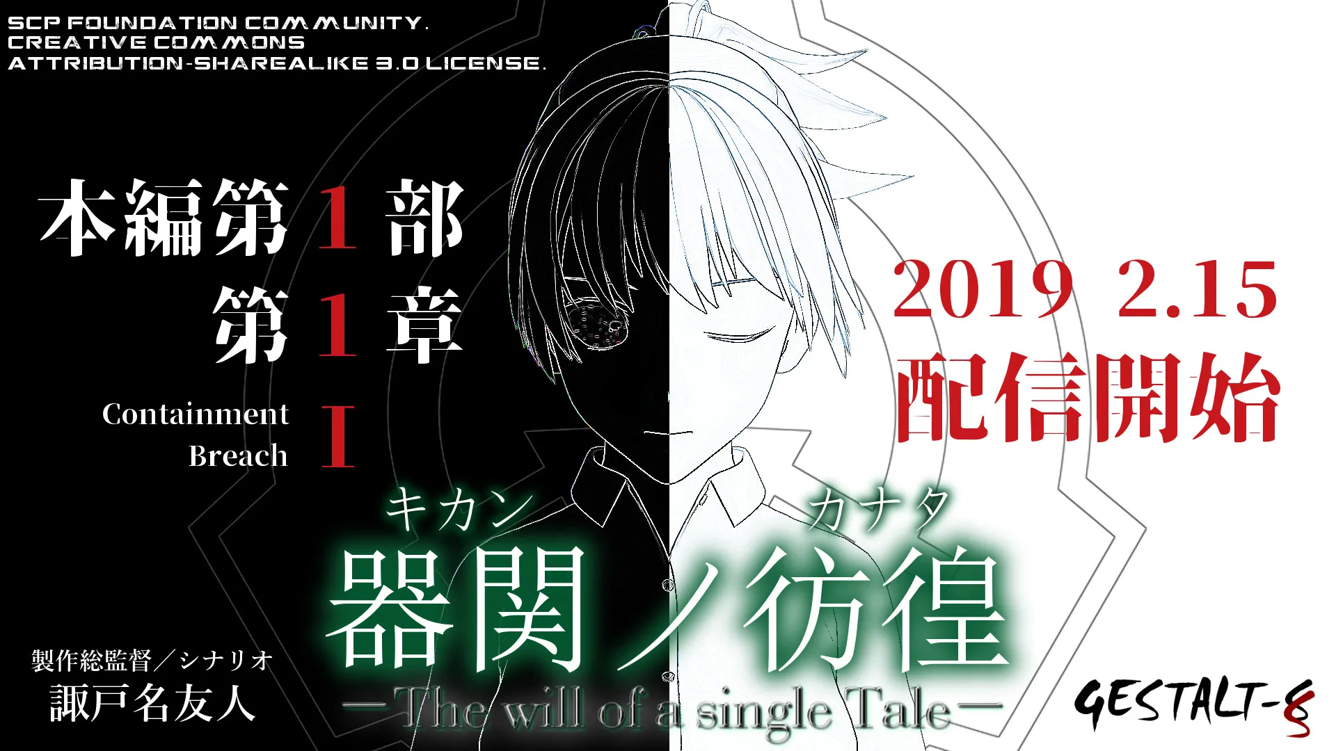 【SCP】器関ノ彷徨 -The will of a single Tale- 第１部 screenshot 1