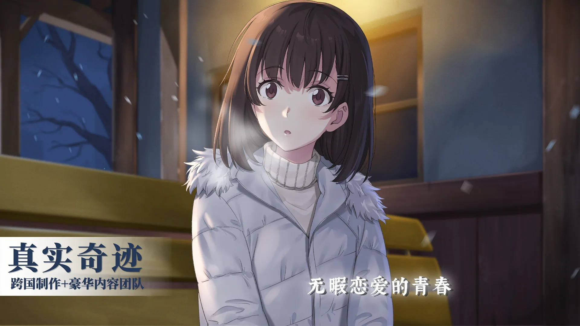 泡沫冬景 screenshot 4