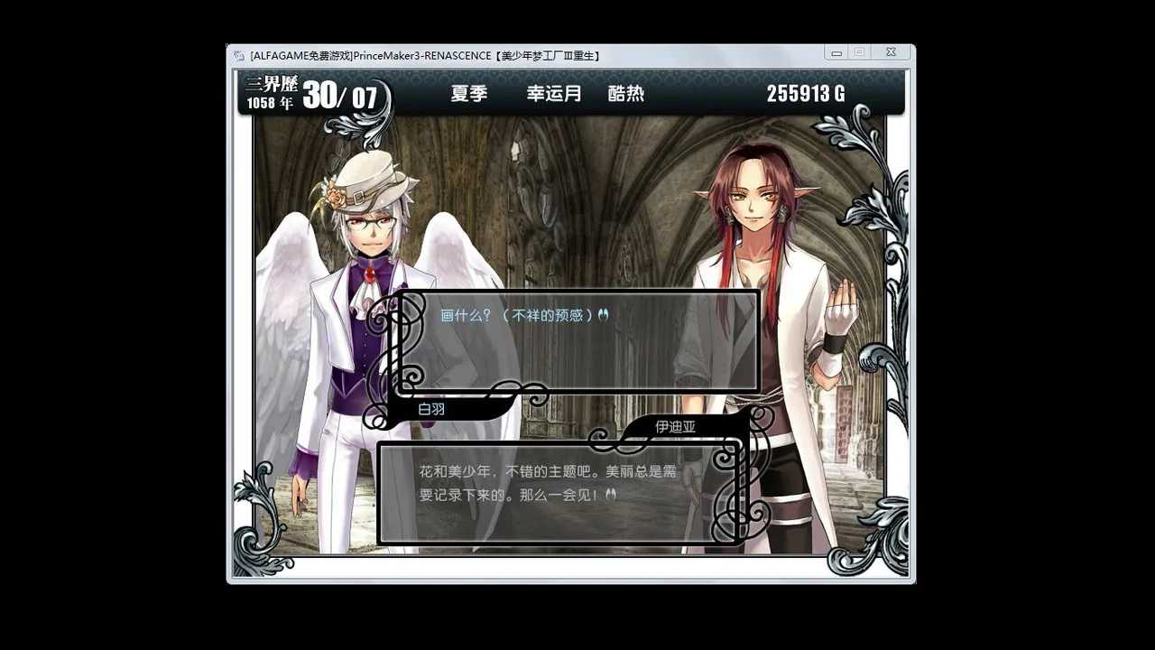 Prince Maker美少年梦工厂3：重生 screenshot 2