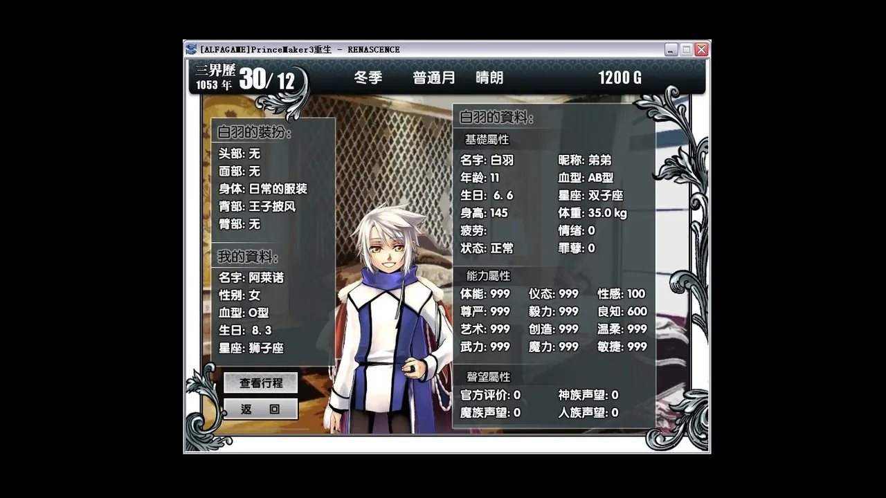 Prince Maker美少年梦工厂3：重生 screenshot 3